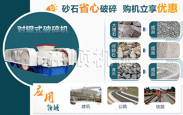 對輥式破碎機購機優惠